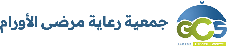 جمعية رعاية مرضى الأورام بالغربية